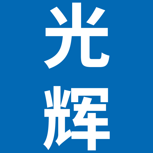 阜新市光辉地质钻探工程有限责任公司