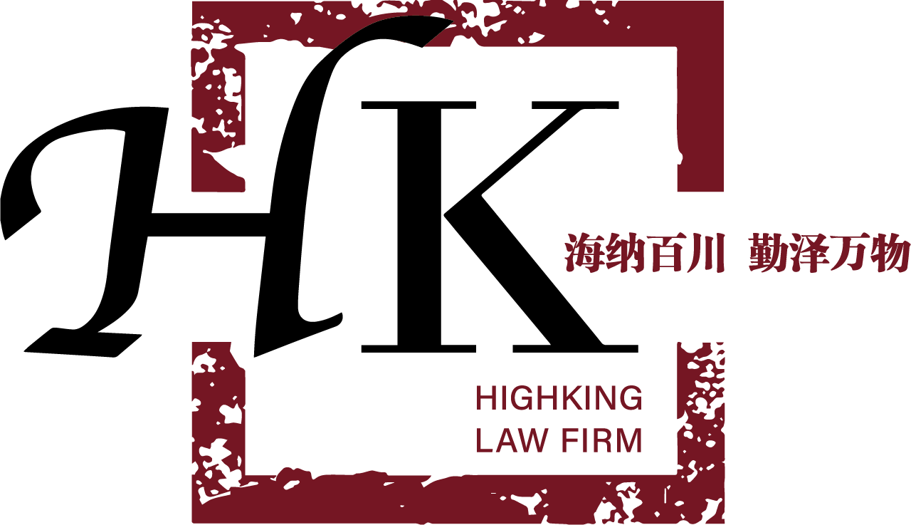 北京市海勤律师事务所-Beijing Highking Law Firm