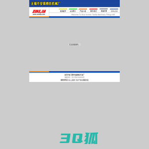 无锡市安镇棉纺机械厂