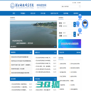 本专科招生网 - 河北科技师范学院