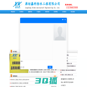 廊坊防水工程施工|廊坊鑫科防水工程有限公司