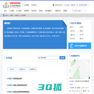 玉祁街道政务服务网