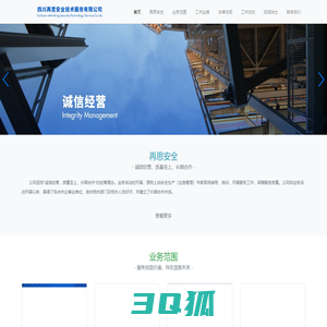 四川再思安全技术服务有限公司
