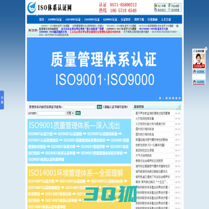 ISO9001认证