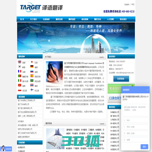 厦门翻译公司_厦门翻译报价_厦门译语翻译公司