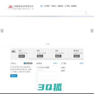 上海奉城冲压件有限公司