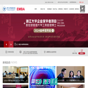 浙江大学EMBA教育中心