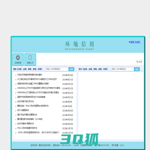 环境信用照妖镜