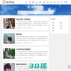 叮咚网 -恋爱，婚姻，有温度的爱情问答网站