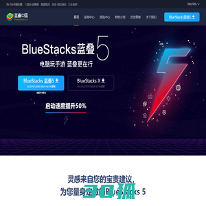 【BlueStacks安卓模拟器】安卓模拟器_Android模拟器_手游模拟器_蓝叠安卓模拟器官网