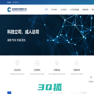 科成保险代理有限公司