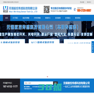 无锡敏控传感科技有限公司 - 电容式接近开关_接近开关厂家
