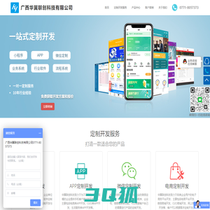广西华翼联创科技有限公司|软件定制开发|流程软件开发|APP开发|小程序开发