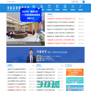 河南省教师教育网