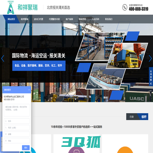 北京代理报关清关_进出口代理_国际货运-北京和祥聚瑞国际贸易公司