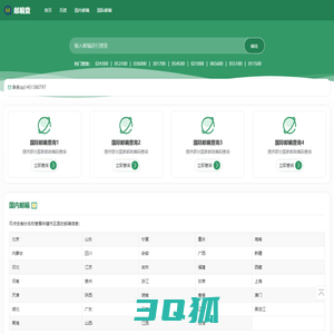 邮编查-阿玮网络科技