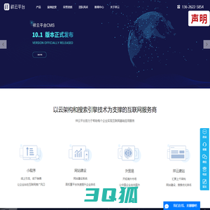 祥云平台信息技术盐城有限公司-盐城网络公司_盐城网络推广_盐城网站建设！