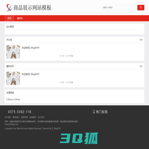 响应式商品展示网站模板_ZblogPHP网站主题