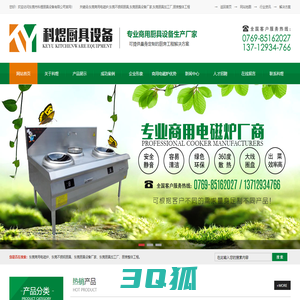 东莞商用电磁炉,东莞不锈钢厨具,东莞厨具设备厂家,东莞厨具加工厂,厨房整体工程-东莞市科煜厨具设备有限公司