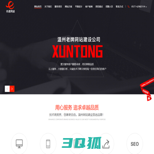 温州讯通网络-专注乐清网站优化,乐清网站建设,乐清网站设计,乐清网站制作,乐清样本设计!乐清网络公司!