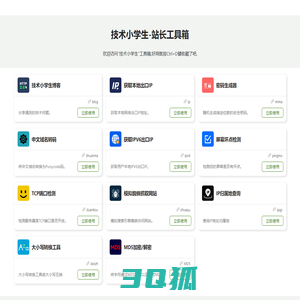 站长工具箱集合,获取出口ip,密码生成器,中文域名转码,站长知识库