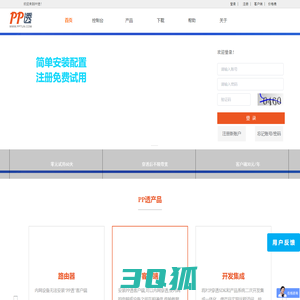 PP透 - P2P内网穿透平台