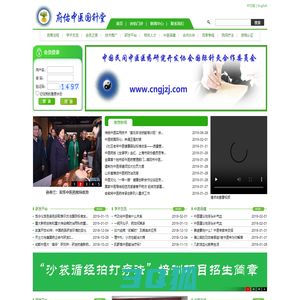 府佑中医  中国民间中医医药研究开发协会国际针灸合作委员会