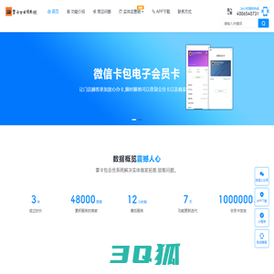 掌卡包微信电子会员卡管理营销系统软件