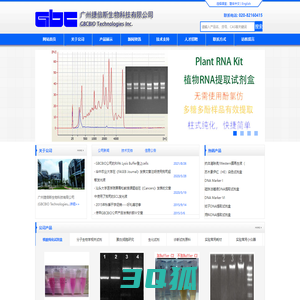 广州捷倍斯生物科技有限公司-GBCBIO Technologies