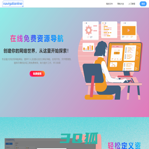 navigationline-全新自定义导航网站-在线导航-思维导图-流程图