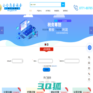 广西企合商务服务有限公司丨企合财税丨南宁公司注册丨南宁代理记账丨南宁地址托管丨