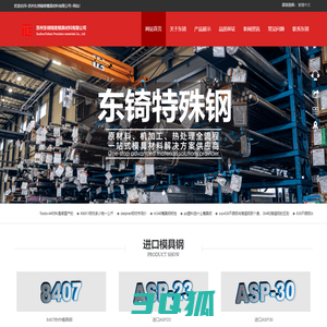 进口8407_进口8407模具钢_抚钢8407材料价格—东锜模具钢