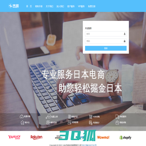 JPERP-专注日本电商ERP,跨境,乐天,雅虎,Wowma,Shopify