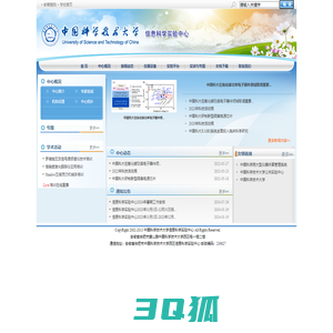 中国科学技术大学信息科学实验中心