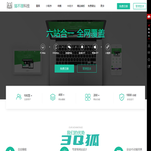 猫不理云建站_南宁市猫不理科技有限公司