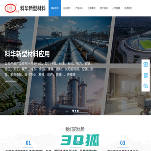 芜湖市科华新型材料应用有限责任公司