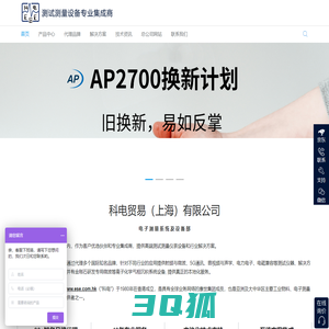 科电贸易（上海）有限公司_交流电源_音频分析仪_通讯协议分析仪_科电贸易