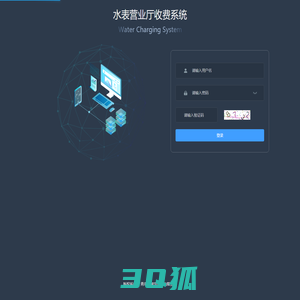 水表营业厅收费系统