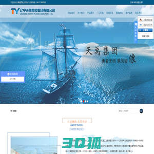 辽宁天禹塑胶集团有限公司