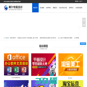 成都高升电脑培训_办公软件培训班-专注零基础短期速成教学机构