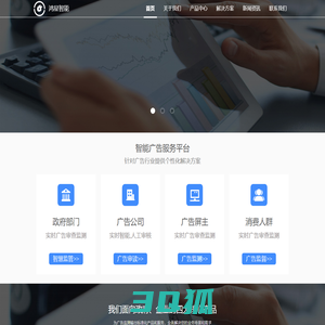 鸿星监测-广告智慧监管&监测系统｜广告监测｜广告监管｜舆情监测｜网络监测｜广告三方监测｜广告智能服务平台-鸿星监测-广告智慧监管&监测系统｜广告监测｜广告监管｜舆情监测｜网络监测｜广告三方监测｜广告智能服务平台