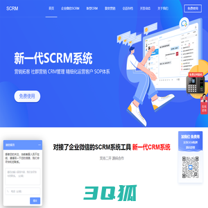 企微微伴助手_企微SCRM_新一代CRM系统_对接企业微信SCRM 私域流量管理工具