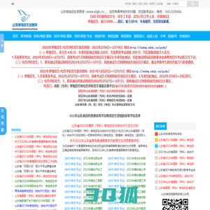 山东单独招生信息网--山东省高职院校单独招生信息网