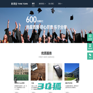 新课堂国际教育THINKTOWN | 新课堂在线