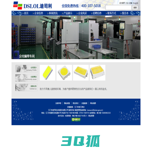 江门市迪司利光电股份有限公司