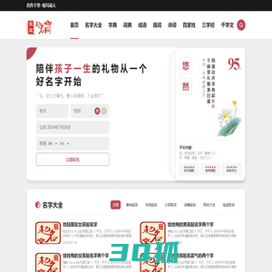 免费起名_唐诗宋词起名好名字大全_诗经楚辞取名-宝宝起名网
