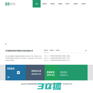 国泰家和保险代理有限公司