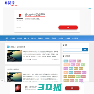 真资源_奇闻趣事|天下奇闻网|搜奇网|天下奇闻|世界奇闻|奇闻怪事