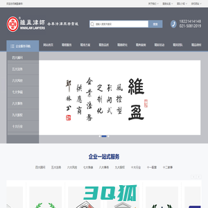 维盈律师--企业法律服务供应商