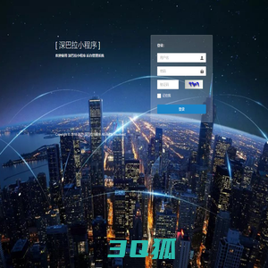 登录深巴拉小程序系统